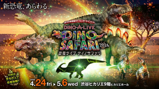 チケット発売中❗️ DINO-A-LIVE DINO SAFARI 2026 🗓4/24(金)～5/6(水