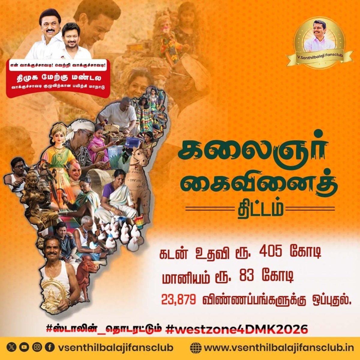 RSP_PANDIAN005's tweet photo. #ஸ்டாலின்_தொடரட்டும்_தமிழ்நாடு_வெல்லட்டும்
#ஸ்டாலின்_தொடரட்டும்
#WestZone4DMK2026 https://t.co/k3OfEGenIe