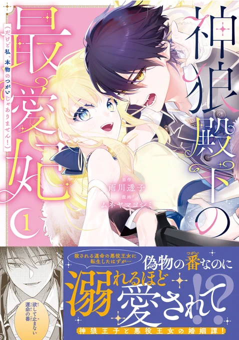 『神狼殿下の最愛妃』コミック1巻発売中! ルナ(ヒロイン) 日本の女子高生だったが、物語で殺される悪役王女に転生。ある目的で、神狼王子の『偽のつがい』となる。ご飯が大好き! ヒロインが溺愛されるコミック1巻、2/27発売です! #神狼殿下