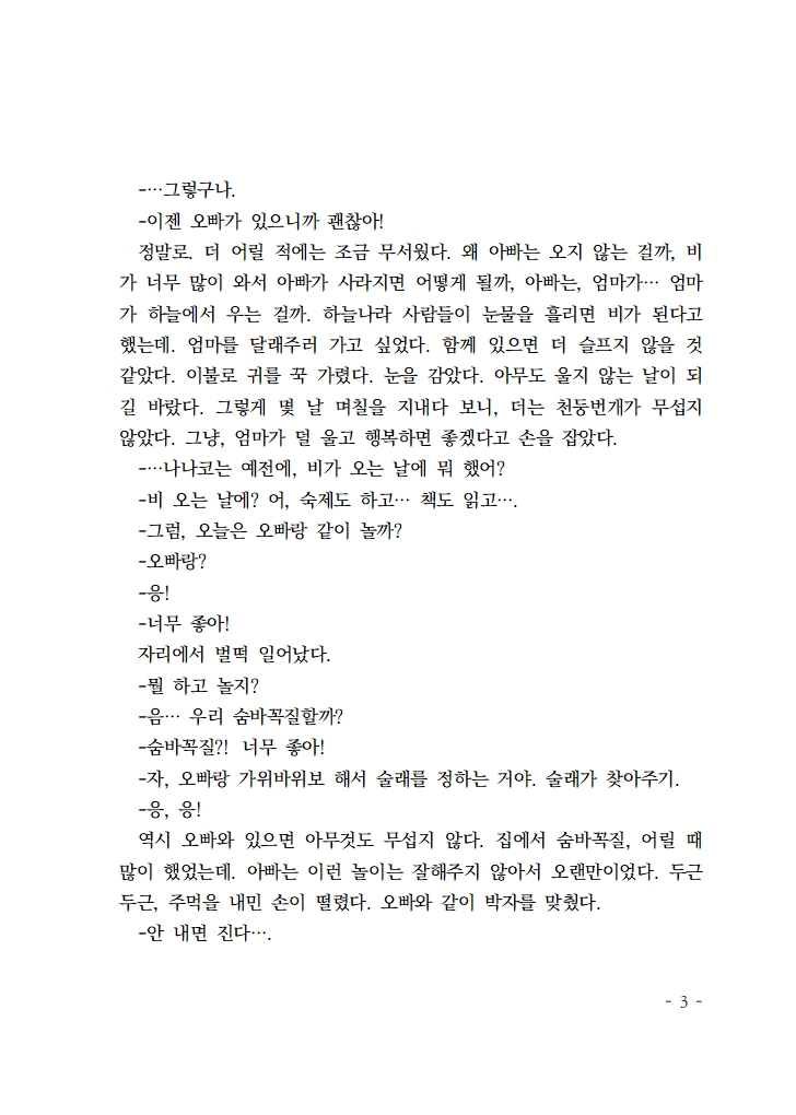 나나코 논컾 앤솔: 나나코의 이나바 기상관측일지☀️ tweet media