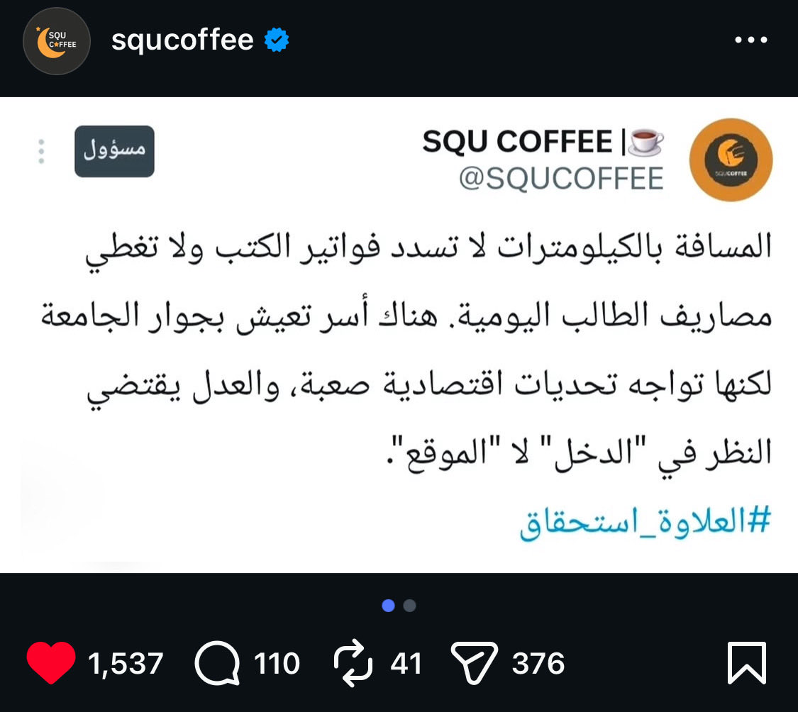 17e1m's tweet photo. من المؤسف تكرار هذا الموضوع سنويًا دون أي استجابة للطلبة، ووصول بوست كوفي لأكثر من 1500 لايك دليل على أن هناك معاناة وموافقة واضحة من الطلبة

نرجو توضيحًا عاجلًا؛ إن وُجد عائق فأبلغونا، وإن كان العمل مستمرًا فأفيدونا بالتحديثات، ولا تتركوا الطلبة في حيرة
@DSA_SQU
#العلاوة_استحقاق https://t.co/9zDWp6zwcB