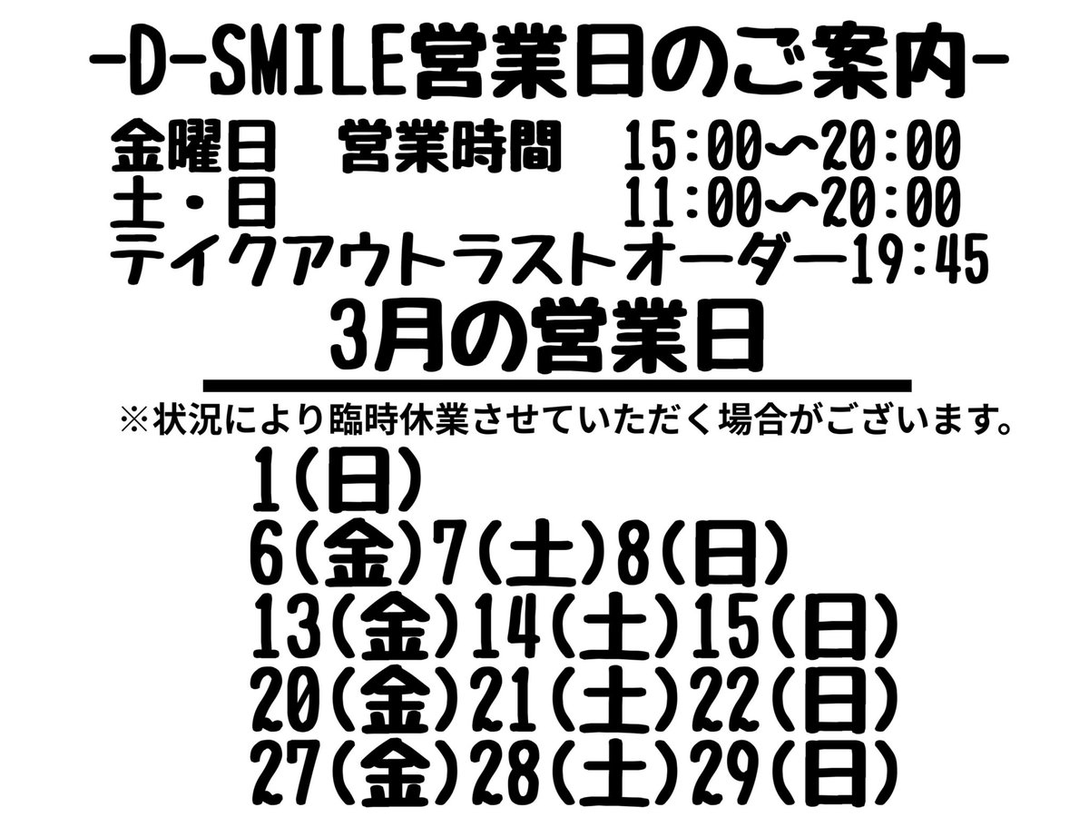 saorimocomoco's tweet photo. D-SMILE 3月営業予定 https://t.co/uqQ64Lz8fa