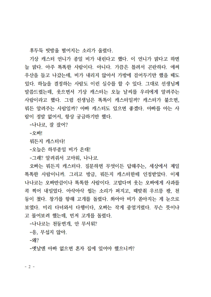 나나코 논컾 앤솔: 나나코의 이나바 기상관측일지☀️ tweet media