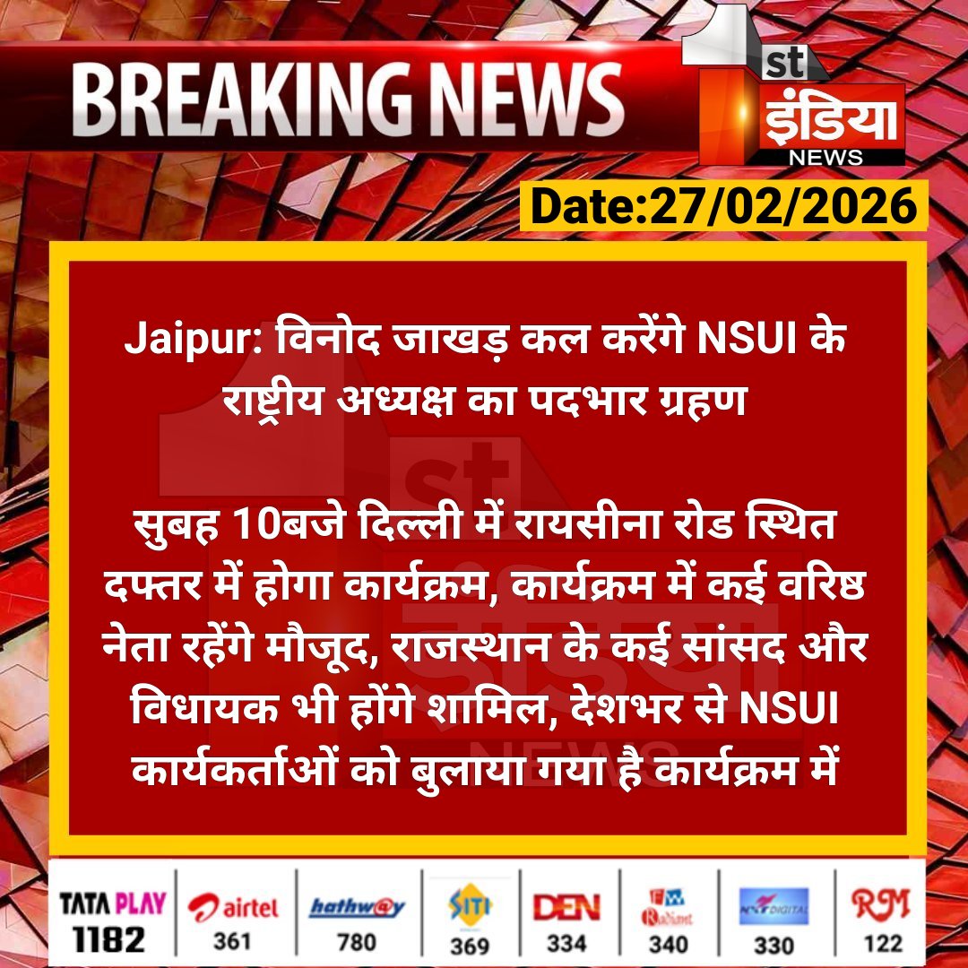 First India News tweet media