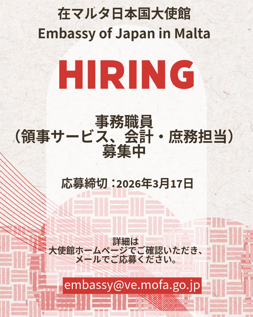 EoJMalta's tweet image. 📢在マルタ日本国大使館では、事務職員 （領事サービス、会計・庶務担当）を募集しています。

📷当館ホームページに掲載の詳細をご確認いただき、３月１７日（火）までにメールでご応募ください📩
mt.emb-japan.go.jp/itpr_ja/kyujin…

皆さまからのご応募をお待ちしております🇯🇵🏢
#WeAreHiring #JobOpening