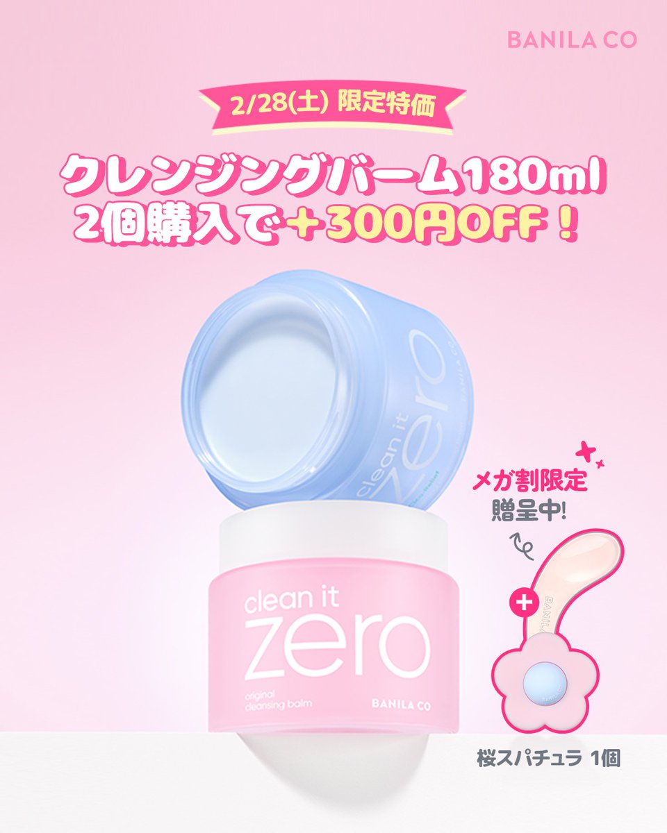 本日28日限定📆 ベストセラー✨クレンジングバーム180ML 2個購入で300