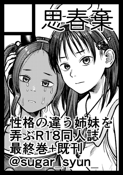 夏コミ申請しました!去年の夏コミ、冬コミで頒布した同人誌の続きを出します。恐らく完結します。よろしくお願いします!よろしくお願いします!よろしくお願いします! 