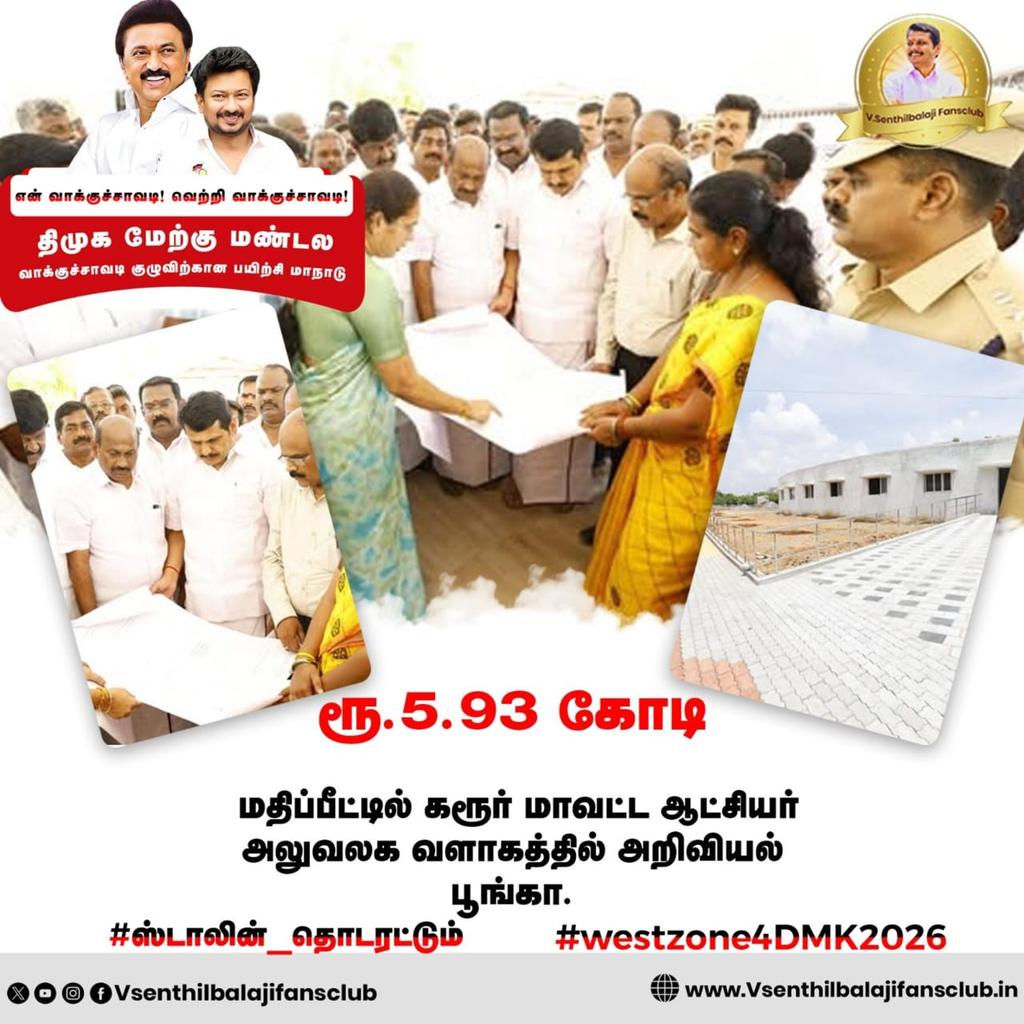 RSP_PANDIAN005's tweet photo. #ஸ்டாலின்_தொடரட்டும்_தமிழ்நாடு_வெல்லட்டும்
#ஸ்டாலின்_தொடரட்டும்
#WestZone4DMK2026 https://t.co/A4WS51sBEz