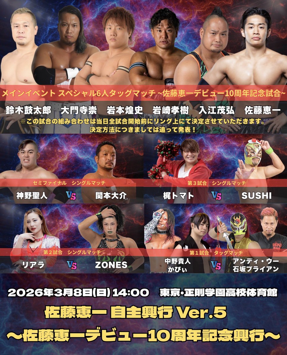 佐藤恵一 / デビュー10周年記念興行ありがとうございました🙏 tweet media