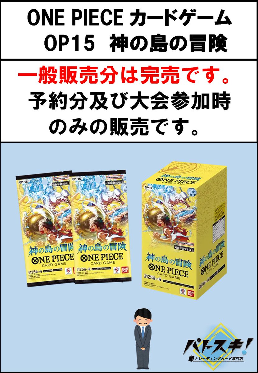 お知らせ】 2月28日（土）発売の【OP15 神の島の冒険】に関して 一般