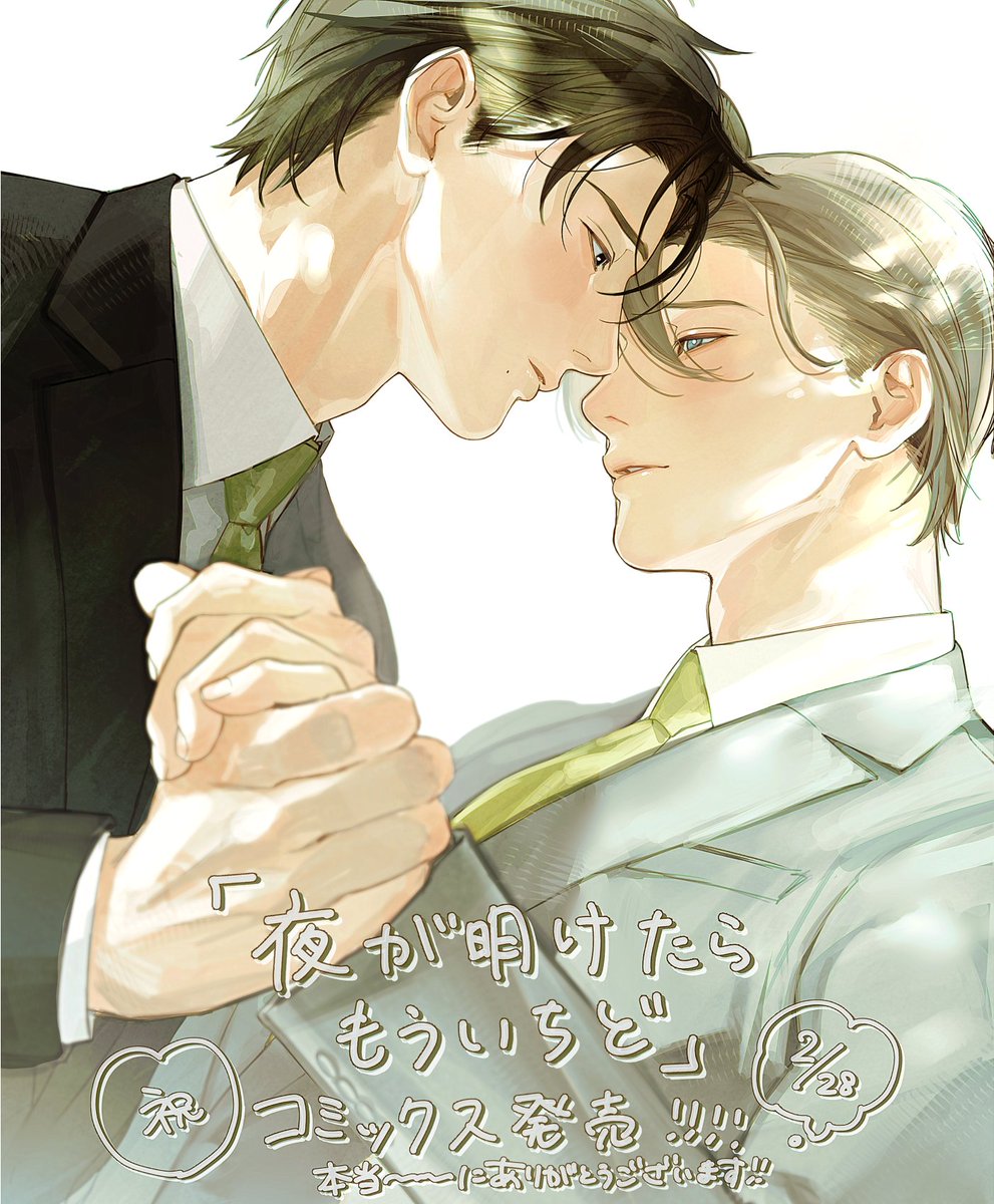 峰三イツカ🏔️ ☾ 2/28コミックス発売⸝⋆ tweet media