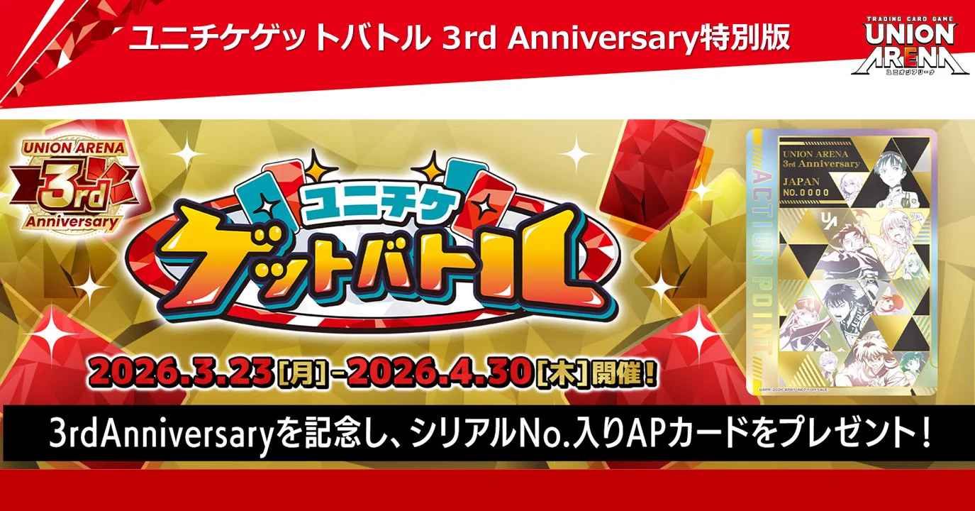 公式】UNION ARENA（ユニオンアリーナ） on X: 