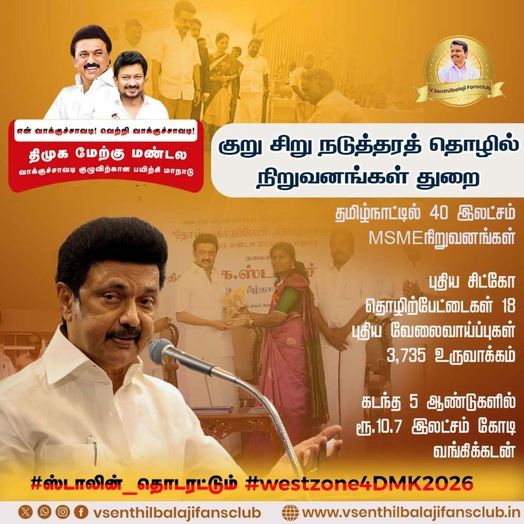RSP_PANDIAN005's tweet photo. #ஸ்டாலின்_தொடரட்டும்_தமிழ்நாடு_வெல்லட்டும்
#ஸ்டாலின்_தொடரட்டும்
#WestZone4DMK2026 https://t.co/O6k6yUiDCK
