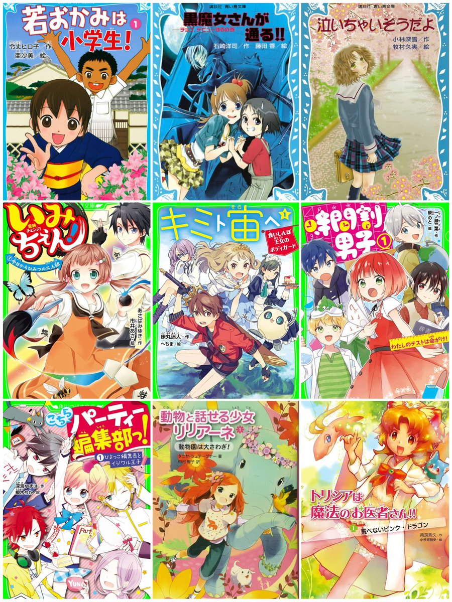 私を構成する9冊の児童書