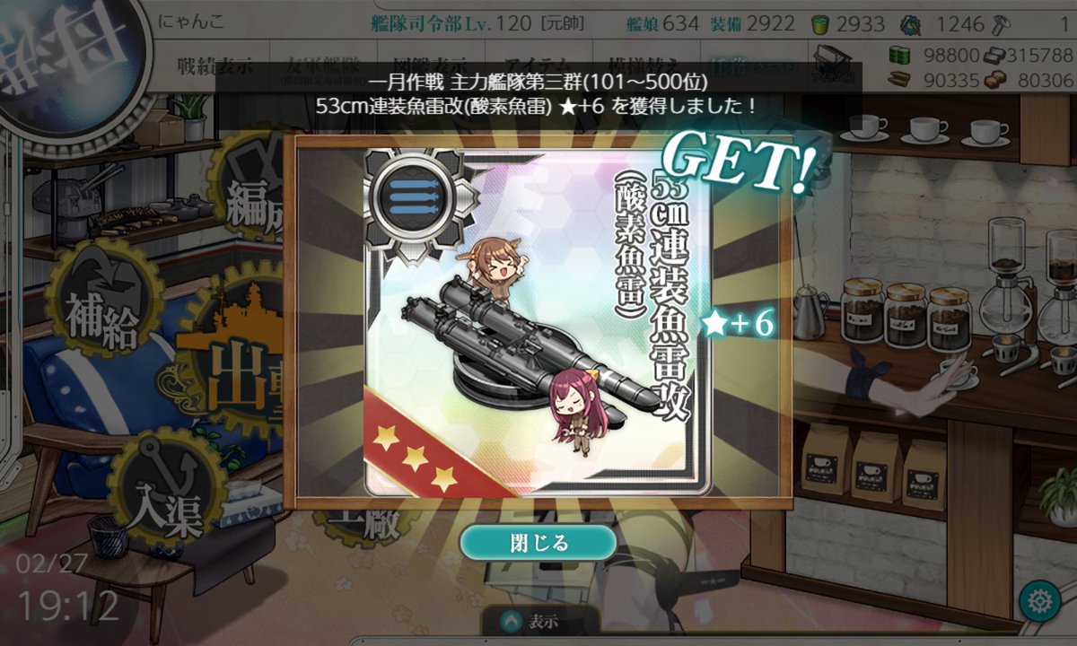 SEA_SNOW_WHITE's tweet photo. 1月作戦三群報酬！ https://t.co/TLffpjtjtj