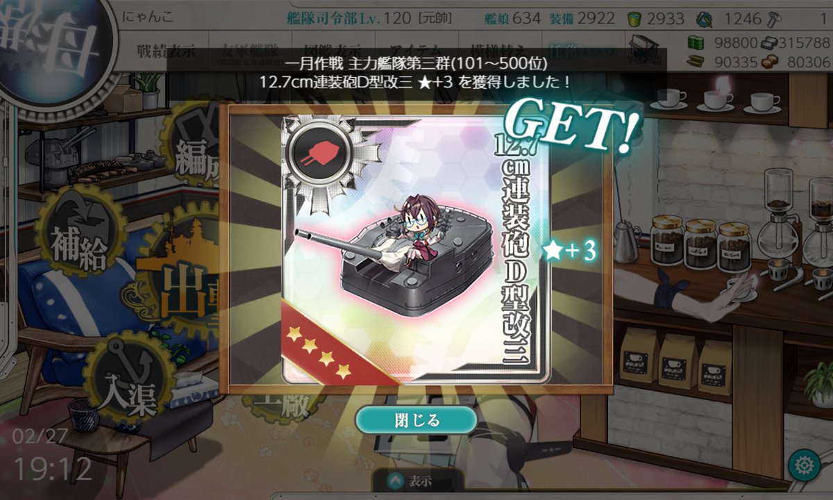 SEA_SNOW_WHITE's tweet photo. 1月作戦三群報酬！ https://t.co/TLffpjtjtj