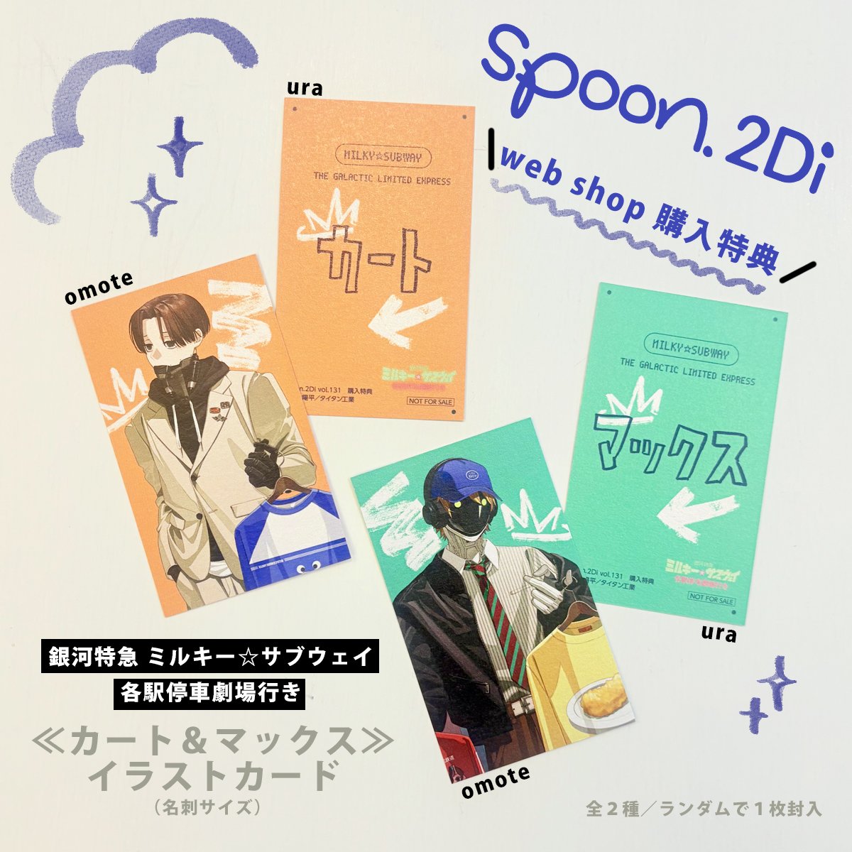 ₊‧🚃大好評発売中🚀‧₊˚ spoon.2Di vol.131を《spoon.2Di web shop》で