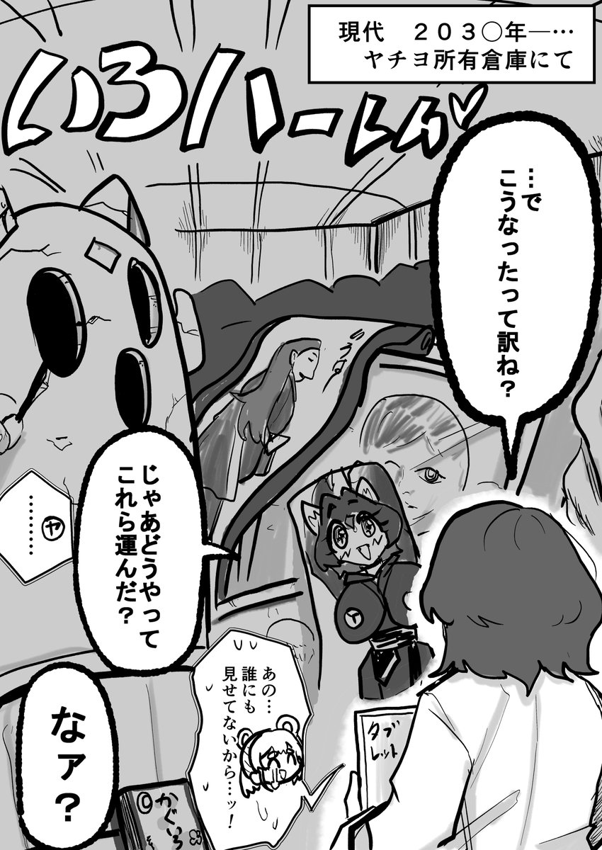 かぐや と 彩葉 と ヤチヨ(2/2) 