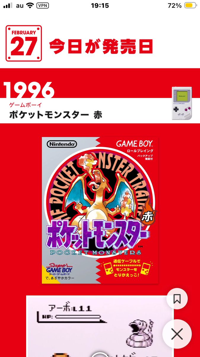 今日は何の日？ 1996年の今日 ゲームボーイ『ポケットモンスター赤・緑