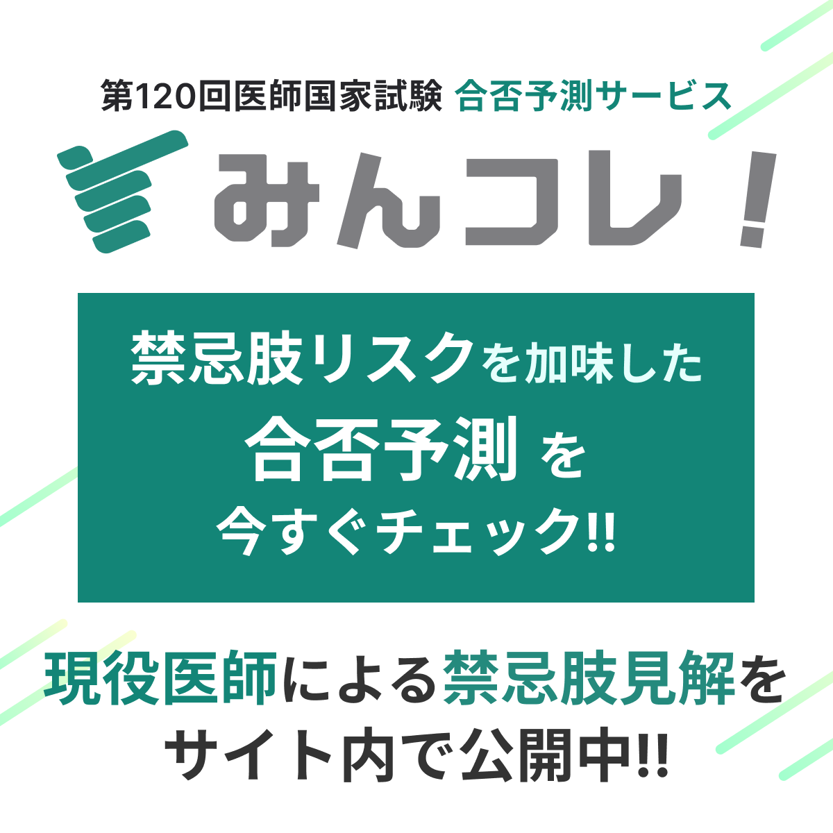 minkore_PR's tweet photo. 📣#第120回国試 受験生のみなさまへ

⚠️キャンペーン終了まであと7️⃣日⚠️

🎁参加キャンペーン（2,000pt）
🤝紹介キャンペーン（各1,000pt）
📅〆切は3/16（月）

ポイントを受け取る準備、できていますか？👇

#みんコレ #120回医師国家試験 https://t.co/2t5JMPV1uh