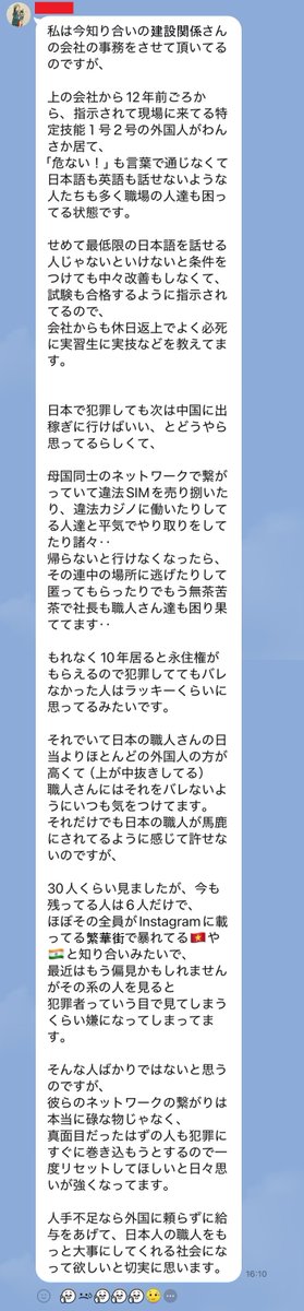 shutoyoshi's tweet photo. 「GO! GO! 兵庫 チーム播磨 @GOGO_harima 」のグループLINE、今日の話題は、#日本保守党 を応援する方々にも是非ご覧いただきたいなと🥰

続き
⑤最後に紹介するのは、40代女性からのリアルな移民問題。ほんと、よそ事ではありません！！！　←長文になりますが、是非ともご覧ください🌊

#移民はもういらん