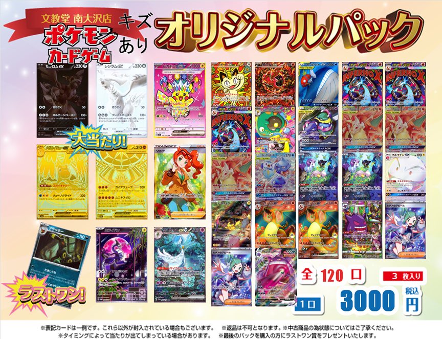 ポケモンカード3000円キズありオリパ全120口、作成致しました