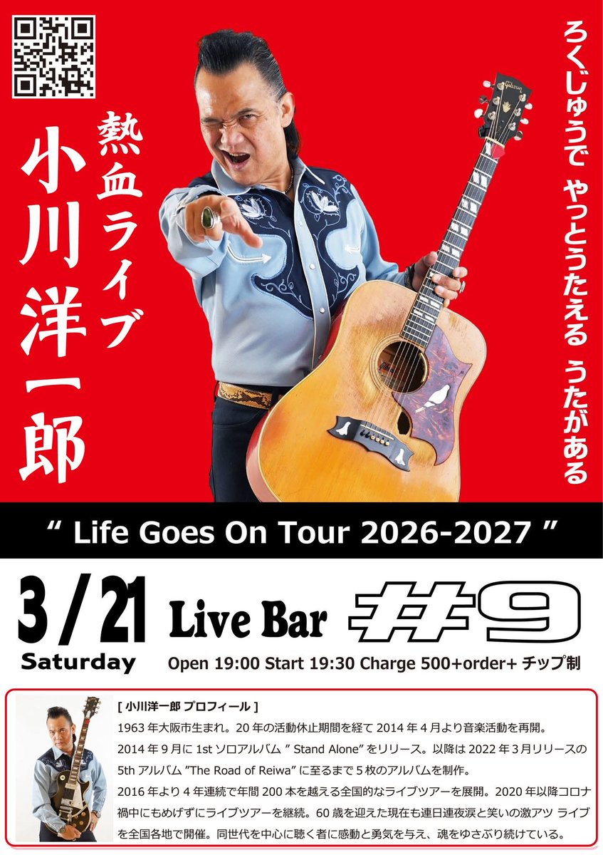 3/21(土)は…

小川洋一郎さん！です！

今回はワンマンでやってもらいます！
楽しいですよ〜
ちょっと飛び入りしちゃおうかな〜(笑)

OPEN 19:00 START19:30
Charge￥500+1D 投げ銭！です！
是非👍

#小川洋一郎 #古賀市 #LiveBar #9シャープナイン
