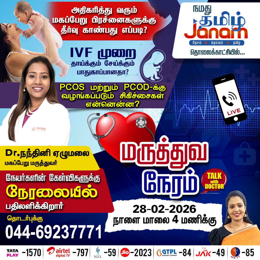 TamilJanamNews's tweet image. PCOS மற்றும் PCOD-க்கு வழங்கப்படும் சிகிச்சைகள் என்னென்ன?

#pcos #pcod #gynocologist #mensuration #TamilJanam