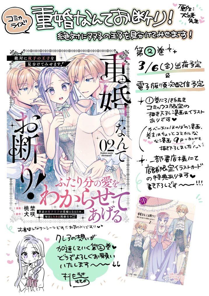 桃埜（ももの）✧ 『重婚なんてお断り！』連載中✧ tweet media