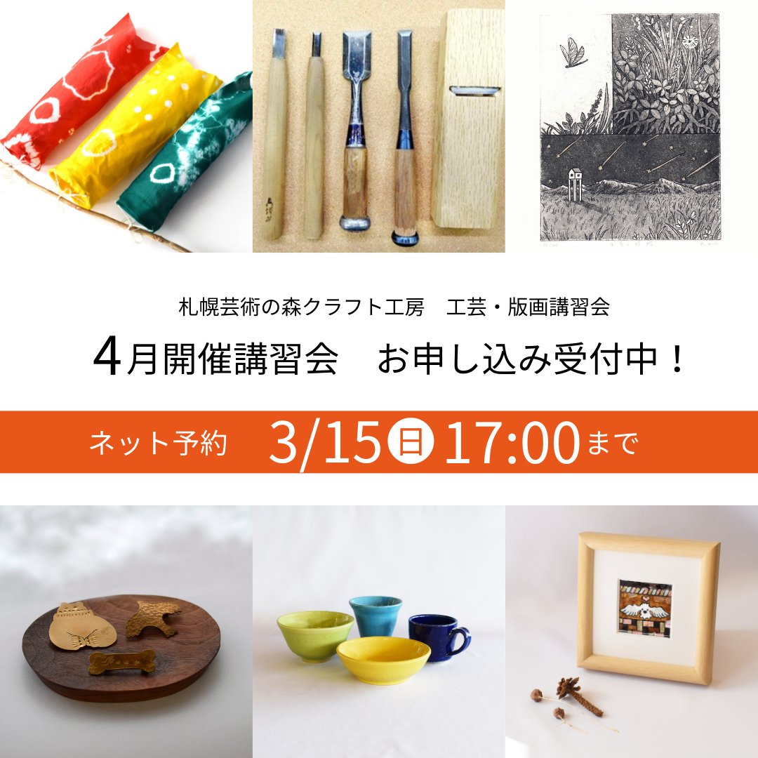 札幌芸術の森 クラフト工房【公式】 tweet media