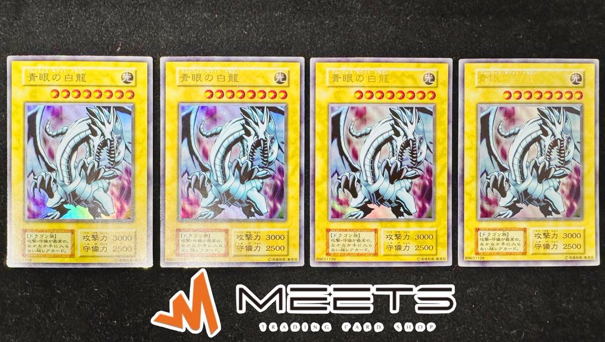 在庫紹介📣‧º·˚ 『 青眼の白龍 (EX) ウルトラ 』 遊戯と海馬のデッキを