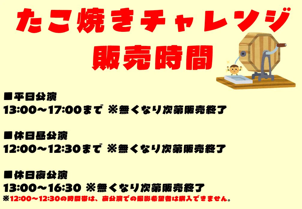 NMB48 たこ焼きチャレンジ 2026 7月 後半　まとめ売り NMB48 OFFICIAL GOODS on X: 