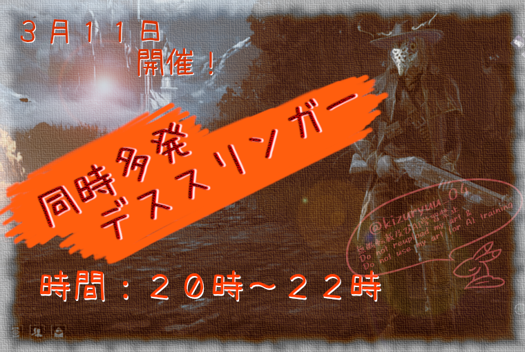 kizuryuu_04's tweet photo. 今年もやってきました、#同時多発デススリンガー ！
ギリギリの告知となってしまいましたが、今年も開催します！
参加は簡単、デススリで儀式を行うか、デススリと遭遇したことを #同時多発デススリンガー のタグを付けてスクショと共に呟くだけでOK！
皆様の参加をお待ちしております！！✨
#dbd https://t.co/udP1mjsYJN