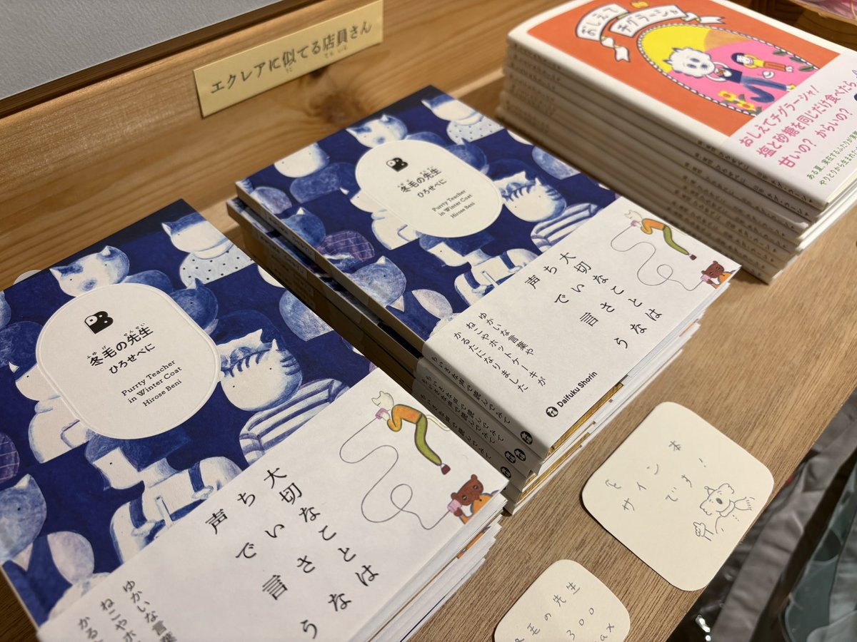 FOLKbookstore's tweet photo. 明日2/28(土)からは子どもの本屋ぽてとにてひろせべに『冬毛の先生』原画展を開催します！
本日設営していただき、素晴らしい展示になりました。全絵が良いです。サイン本を作っていただきましたし、グッズもたくさんあります〜ブローチ豊富！
@daifukushorin https://t.co/kavMqJ45lS