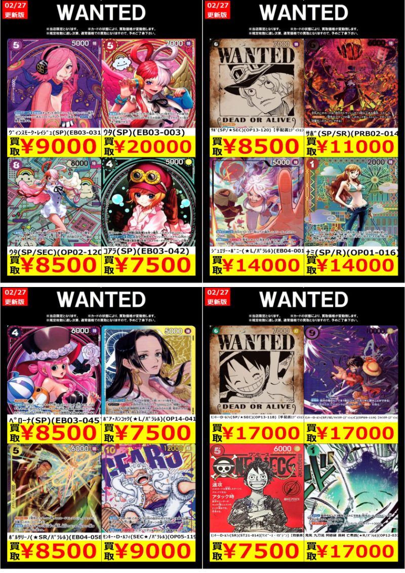 Ganryu茂原店限定WANTED ✨ワンピース✨ 人気どころは当店へ！ ※状態