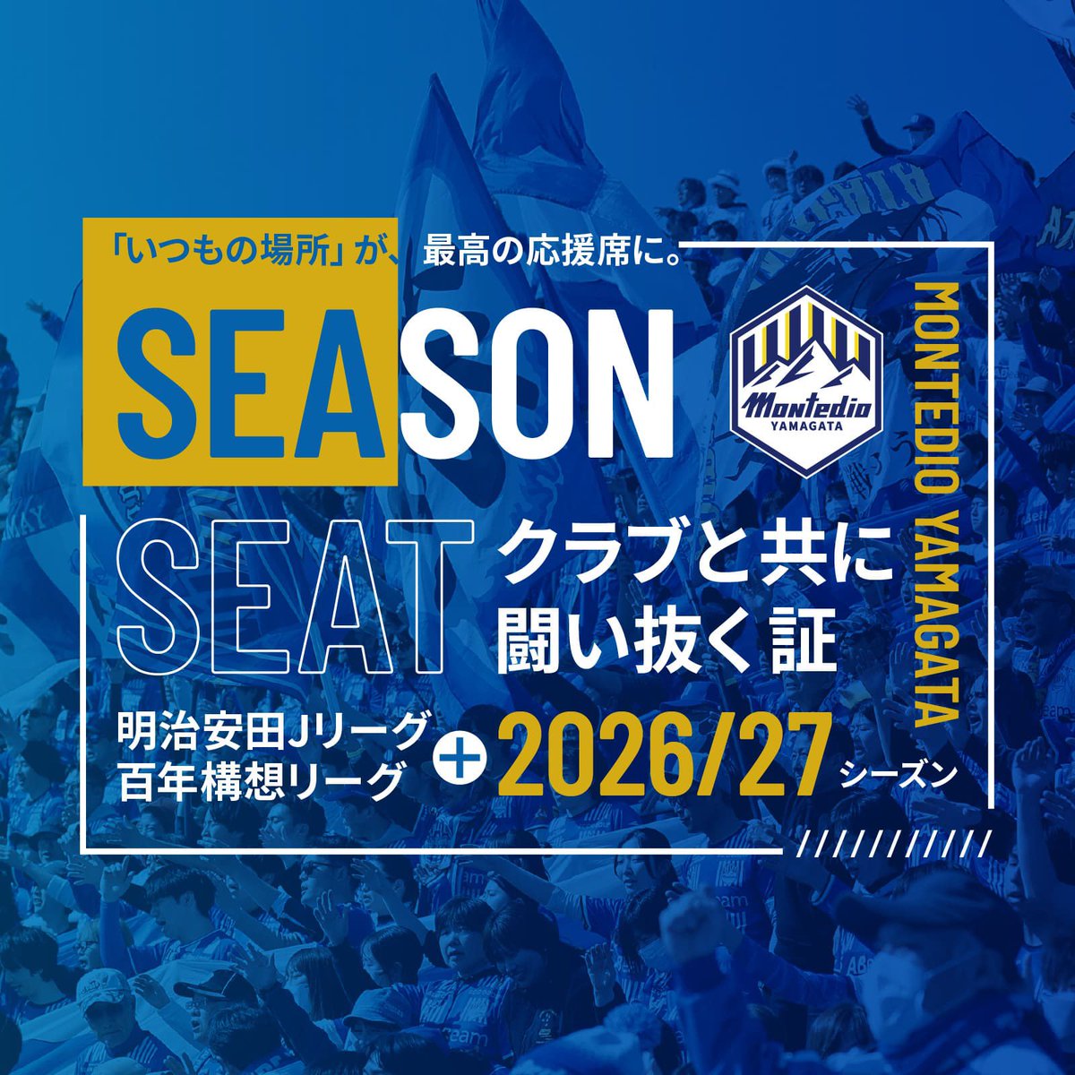 ? ホーム自由席シーズンシート 申込締切：2/28(土) までです?⏰ ✓ 1 