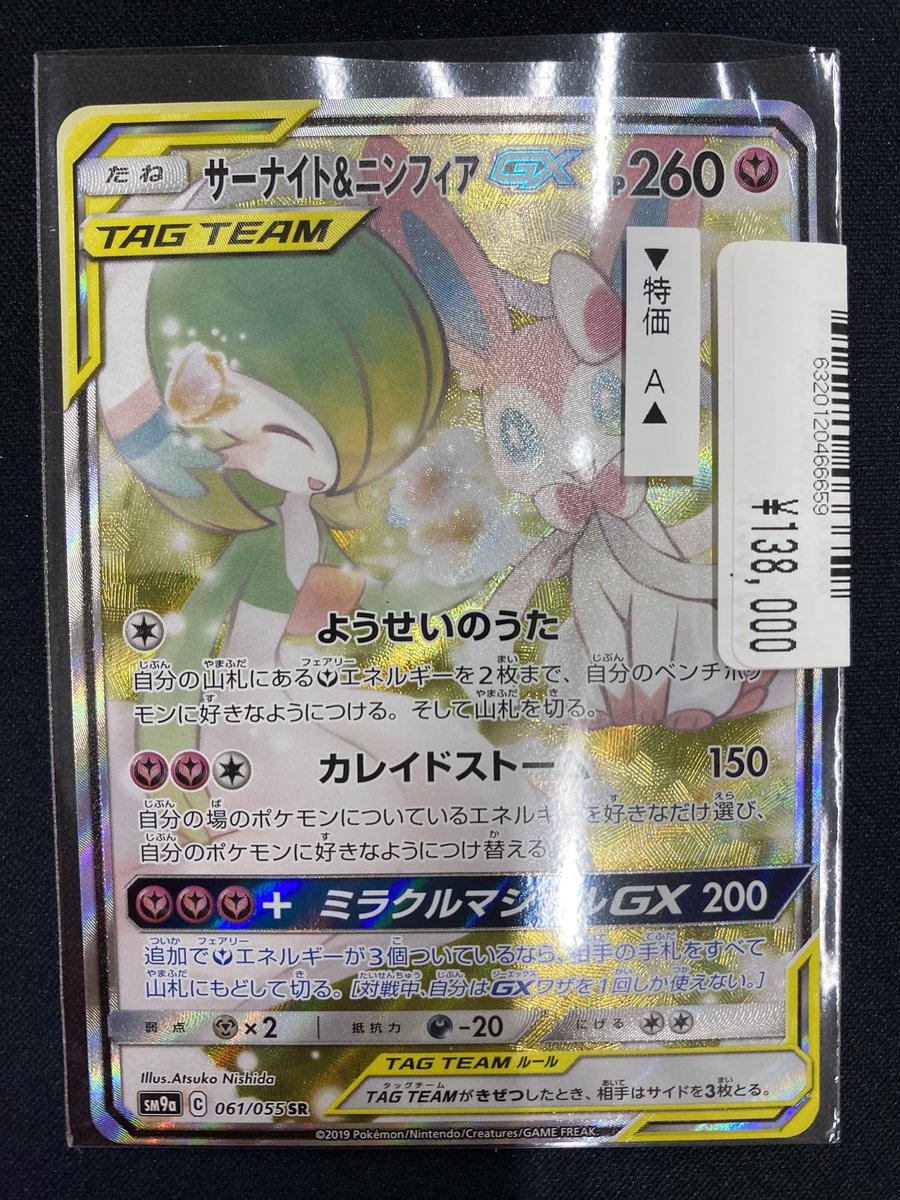 🌟【特価情報】🌟 #ポケカ 買取させていただきました