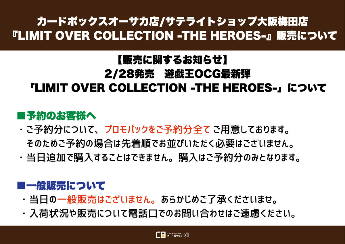 新商品販売についてお知らせ】 2/28「LIMIT OVER COLLECTION -THE