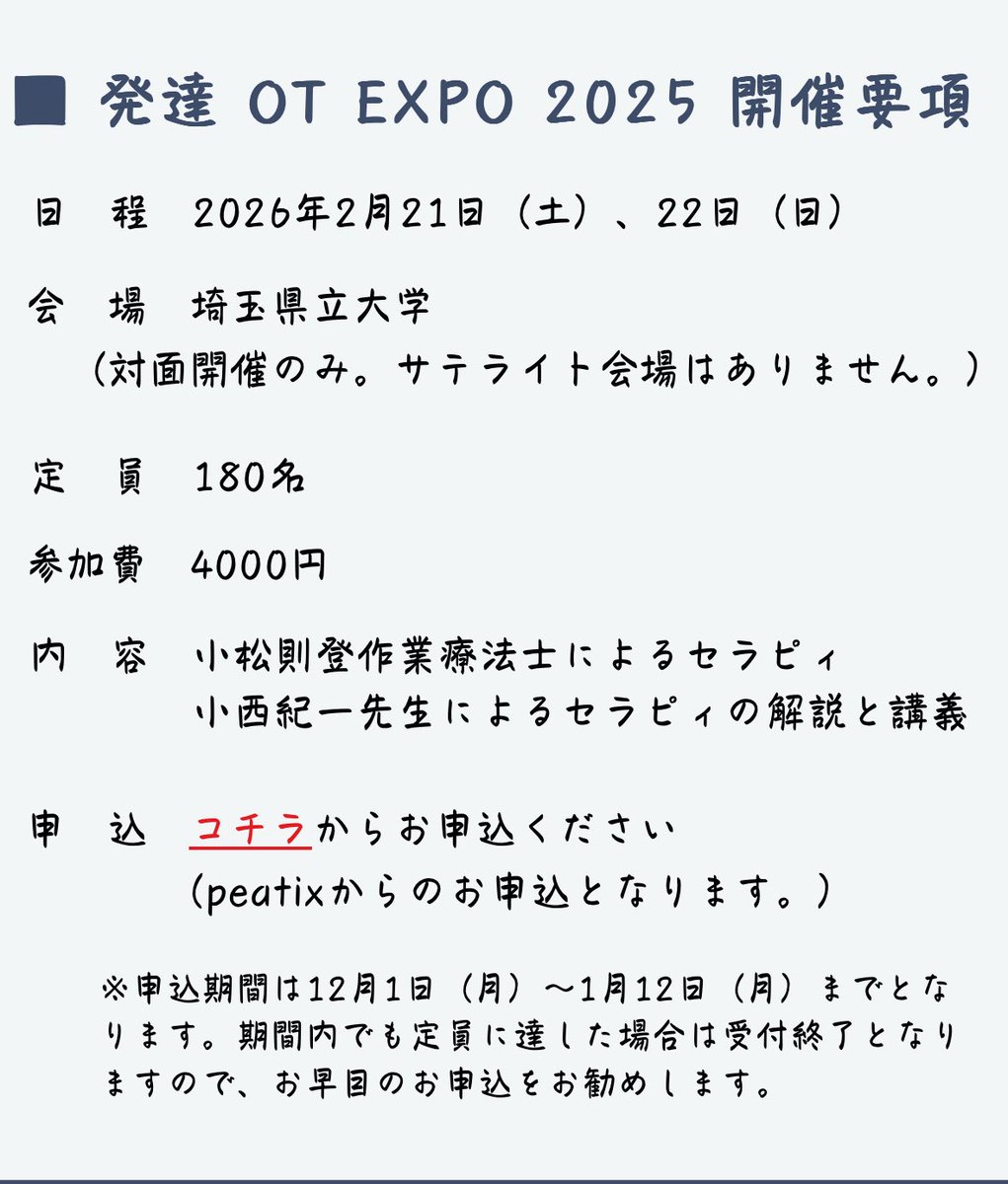 mmmlll_'s tweet photo. 発達OT EXPO2025、2日間参加しました。小松先生のセッション、小西先生の解説と講義、グループディスカッション。貴重な濃い時間だった。 https://t.co/oHJWtTyp3m