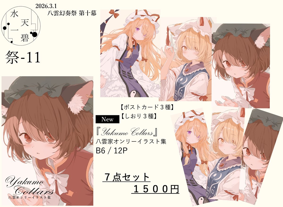 🌸3/1（日）八雲幻想祭のお品書きです🌸 今回はイラスト集にポスト