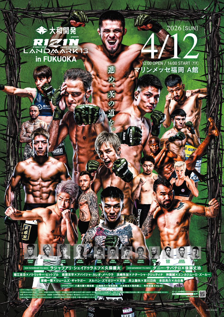 大和開発 presents #RIZIN_LANDMARK13 in FUKUOKA🌸 🎊大会ポスター