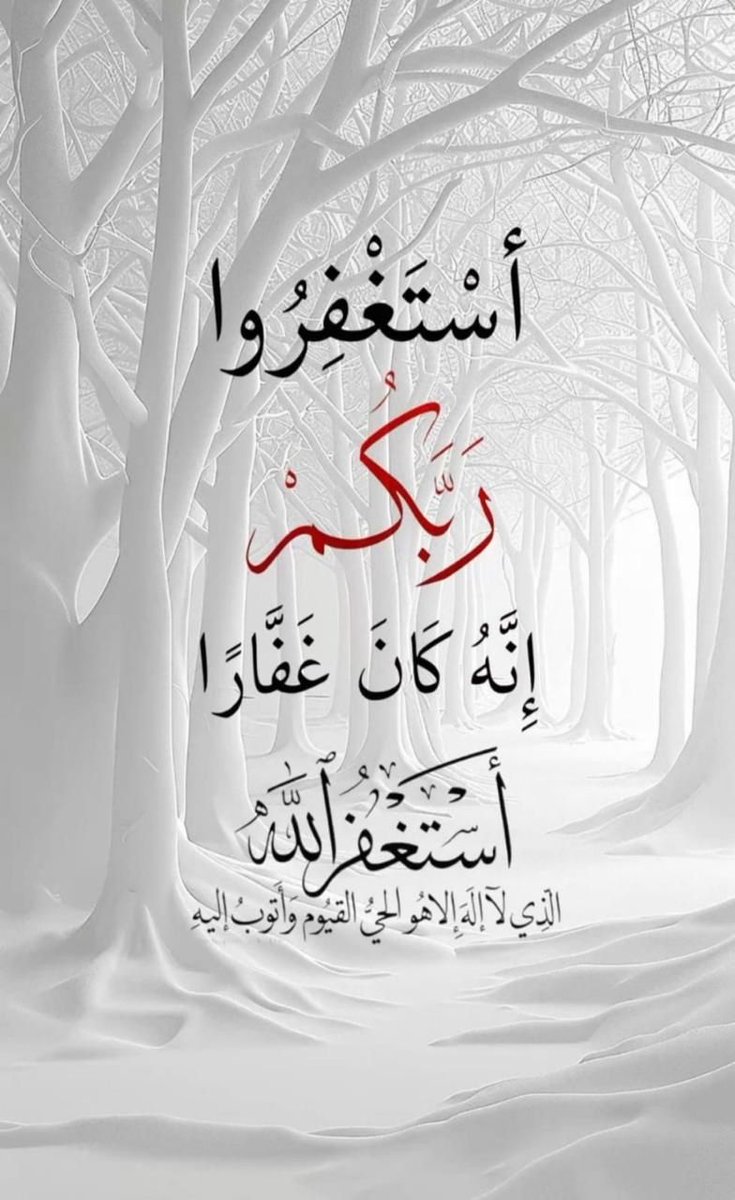 aaa2323404's tweet photo. أستغفر الله العظيم وأتوب إليه، هي من أفضل صيغ الاستغفار التي تجمع بين الاعتراف بالذنب، طلب المغفرة، وتجديد التوبة لله تعالى. وهي دعاء عظيم يُغفر به الذنوب وإن كانت كبائر. يُستحب الإكثار منها يومياً اقتداءً بالنبي ﷺ لطلب الرزق، المغفرة، وتكفير الذنوب. https://t.co/SLHGnflEo6