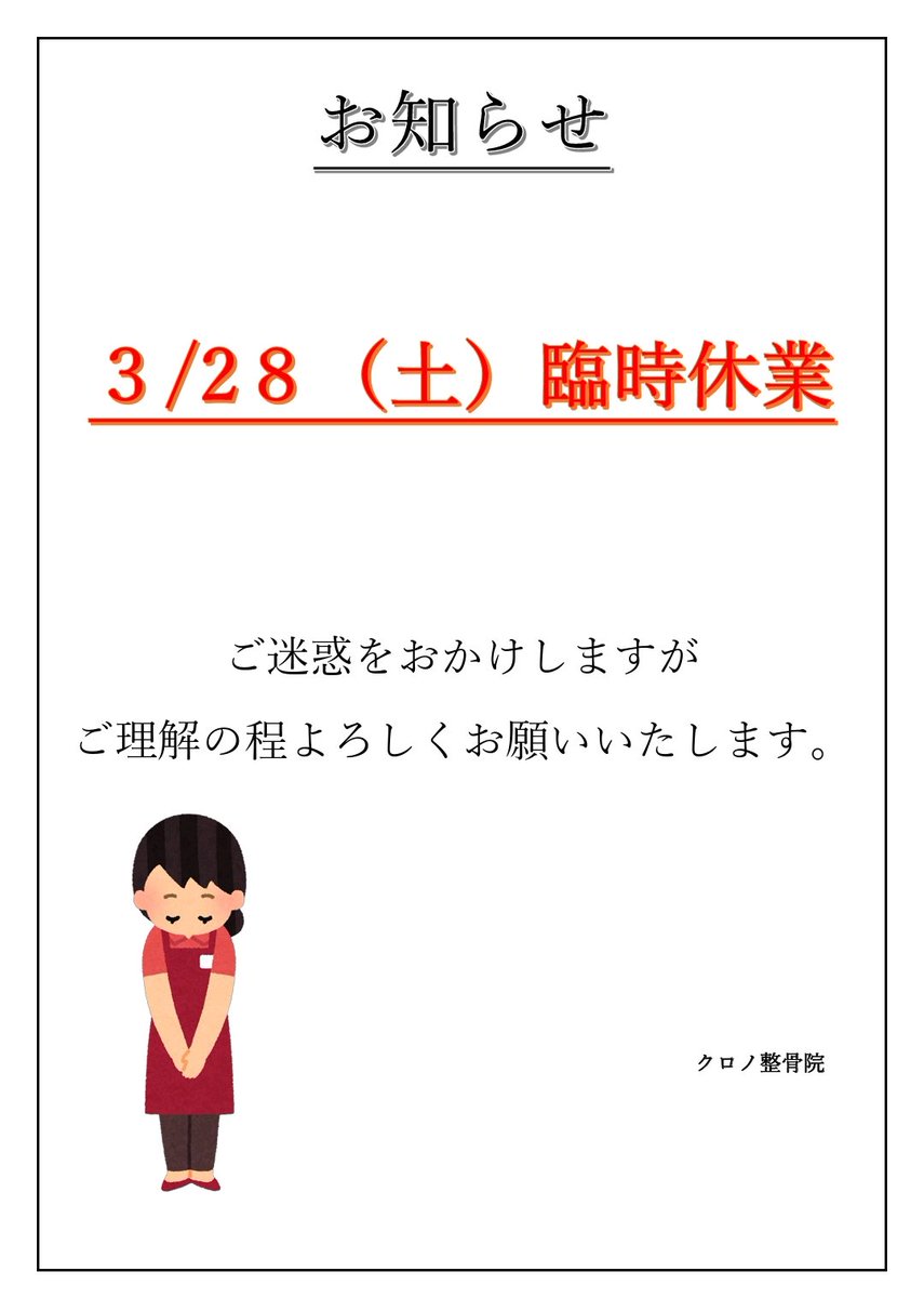 chrono_bone's tweet photo. 【3月の追加営業日のお知らせ】

水曜日午後の追加営業日を今月もやります！
日程は、3/11、3/18、3/25の3回です😳✨
ーーーーーーーーーーーーーー
⇩もう一つのお知らせ⇩
【臨時休業日のお知らせ】

3/28(土)は、臨時休業いたします。

ご迷惑おかけしますが
ご理解の程よろしくお願いいたします。 https://t.co/rWk7PyMyza
