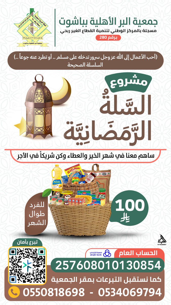 AlberBashoot's tweet photo. بعطاءكم نستمر في شهر الخير 

فاعل خير يتبرع لمشروع السلال الرمضانيه

 بمبلغ ثلاثة الآف ريال https://t.co/jro8omnthm