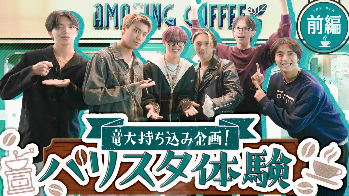 本日1日19時配信📺 【#LILLife】バリスタ体験！前編💫 今回はコーヒー