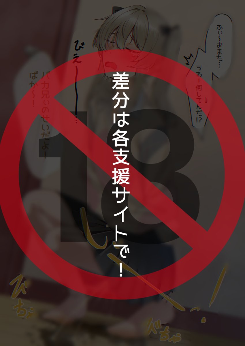 お家でおもらししちゃった娘
おしっこ差分はプロフの支援サイトにて! 