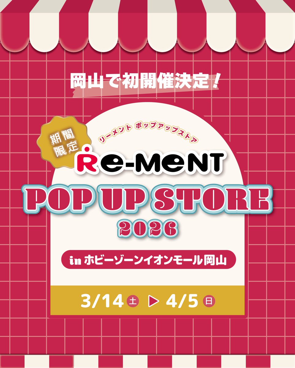 🌟イベント告知🌟岡山で初開催‼️3月14日(土)よりホビーゾーンイオン