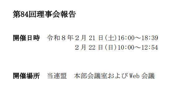 7K1BIB's tweet photo. JARL第84回理事会報告（2026年2月）公表されました
https://t.co/X2Jjc3uCji

・「JARL World Wide RTTY コンテスト」を新設
・100周年記念事業として
「100 周年記念アクティビティコンテスト」
「ニューカマー＆HAMtte ウェルカム QSOパーティ」
「JARL創立・アマチュア無線100周年記念アワード」 https://t.co/kEEaJwB4yy