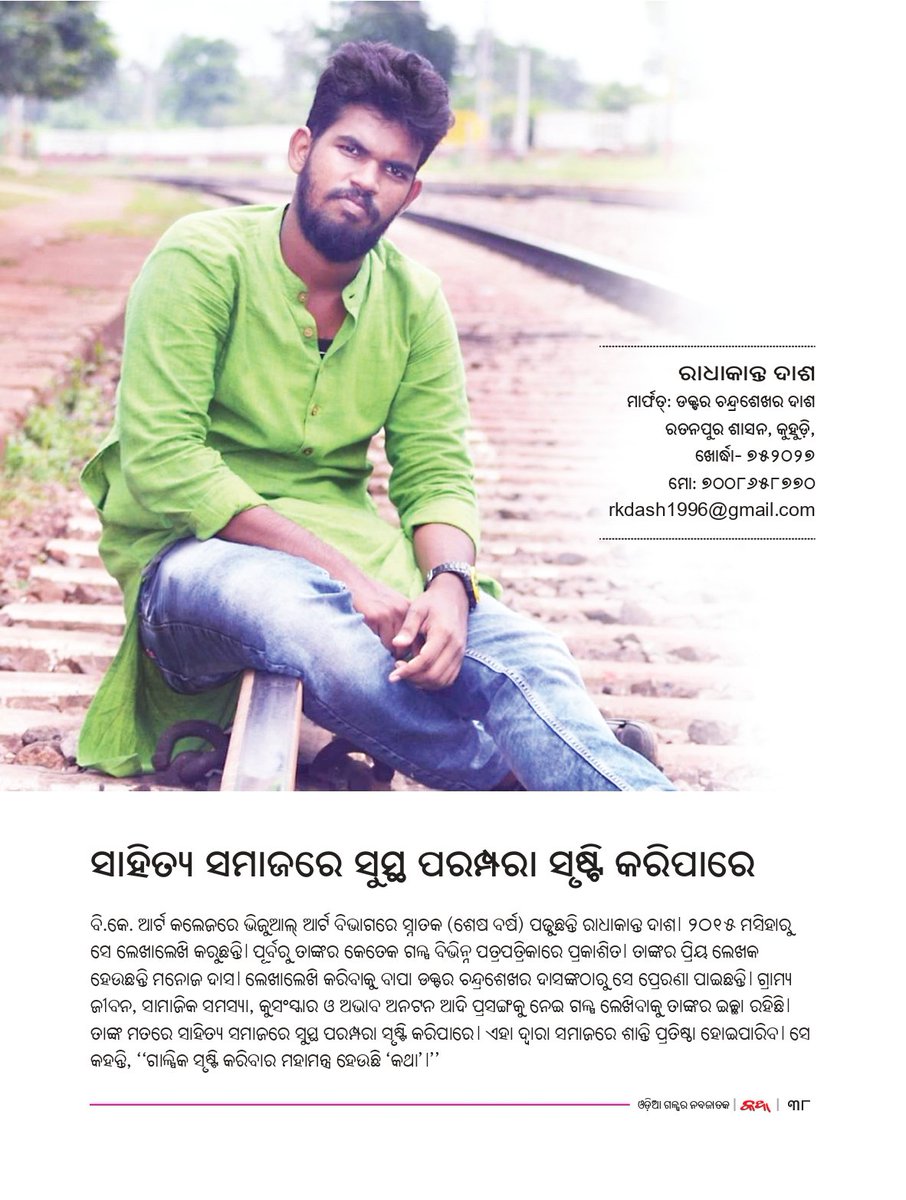ଓଡ଼ିଆ ଗଳ୍ପର ନବଜାତକ 
‘କଥା’
ନବପ୍ରତିଭା ବିଶେଷାଙ୍କ ୨୦୨୦ ପୃଷ୍ଠାଗୁଡ଼ିକର ଝଲକ...

#Katha #katha_magazine #କଥା_ପତ୍ରିକା #କଥା #ସମ୍ବାଦ #KanakNews