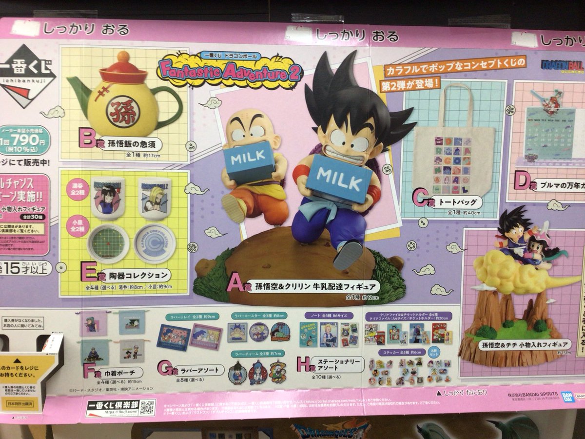 明日発売の一番くじ‼️ 🔴#ドラゴンボール fantastic adventure2 お